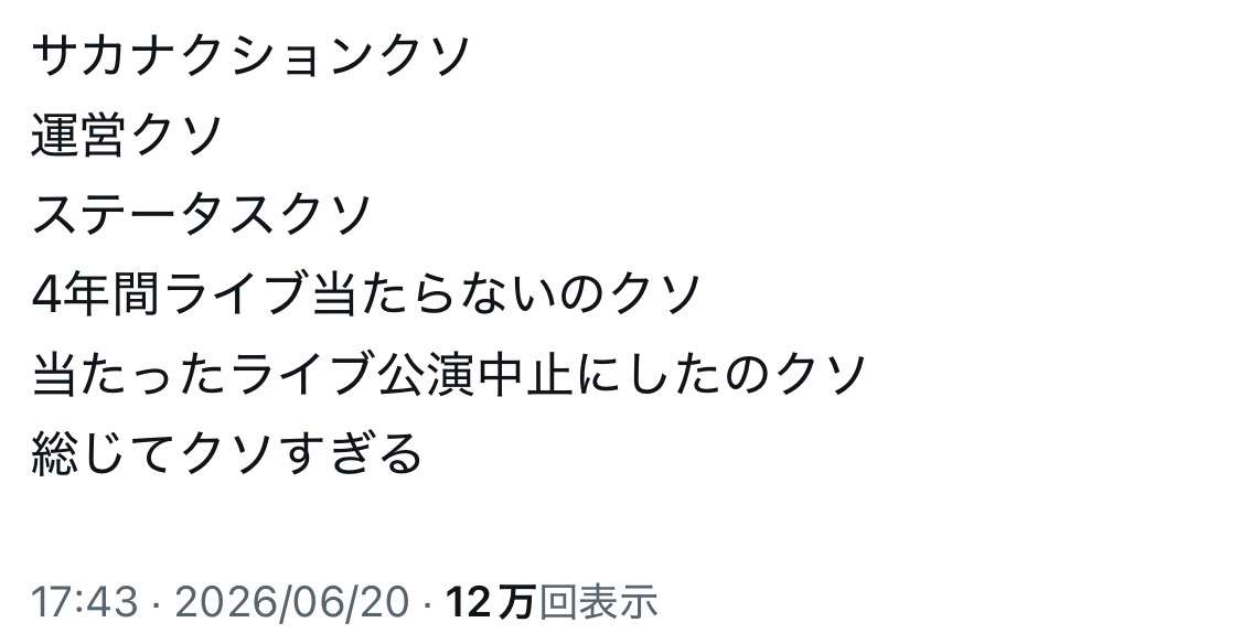 サカナクション・山口一郎「チケット取れないからファン辞めます」一部Xの声に「ここまでやれば誰でも…」画策中