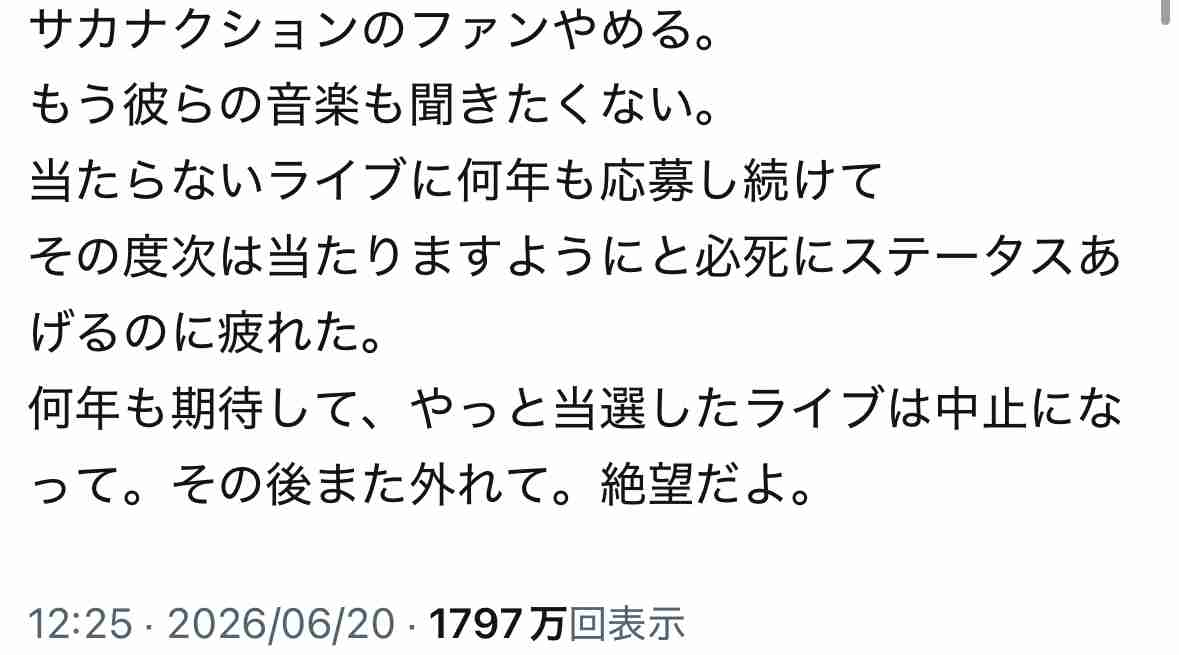サカナクション・山口一郎「チケット取れないからファン辞めます」一部Xの声に「ここまでやれば誰でも…」画策中