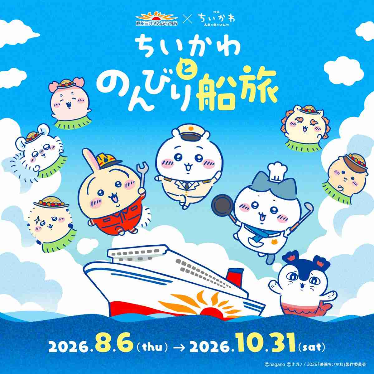 【定期】ちいかわ総合トピPart48