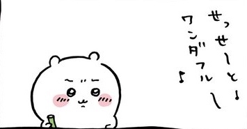 【定期】ちいかわ総合トピPart48