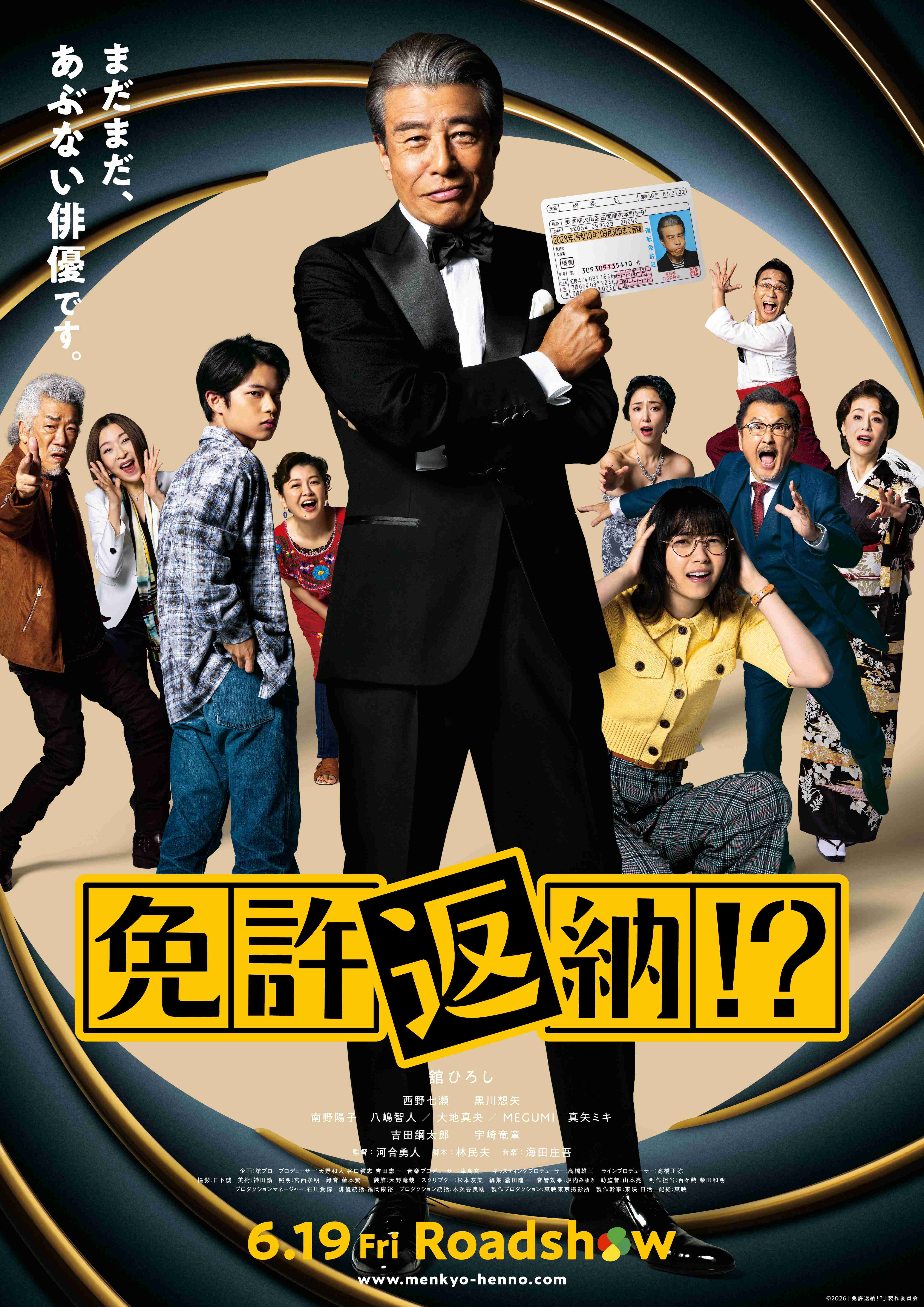 免許返納率が上がりそうな政策を考える【ネタ可】