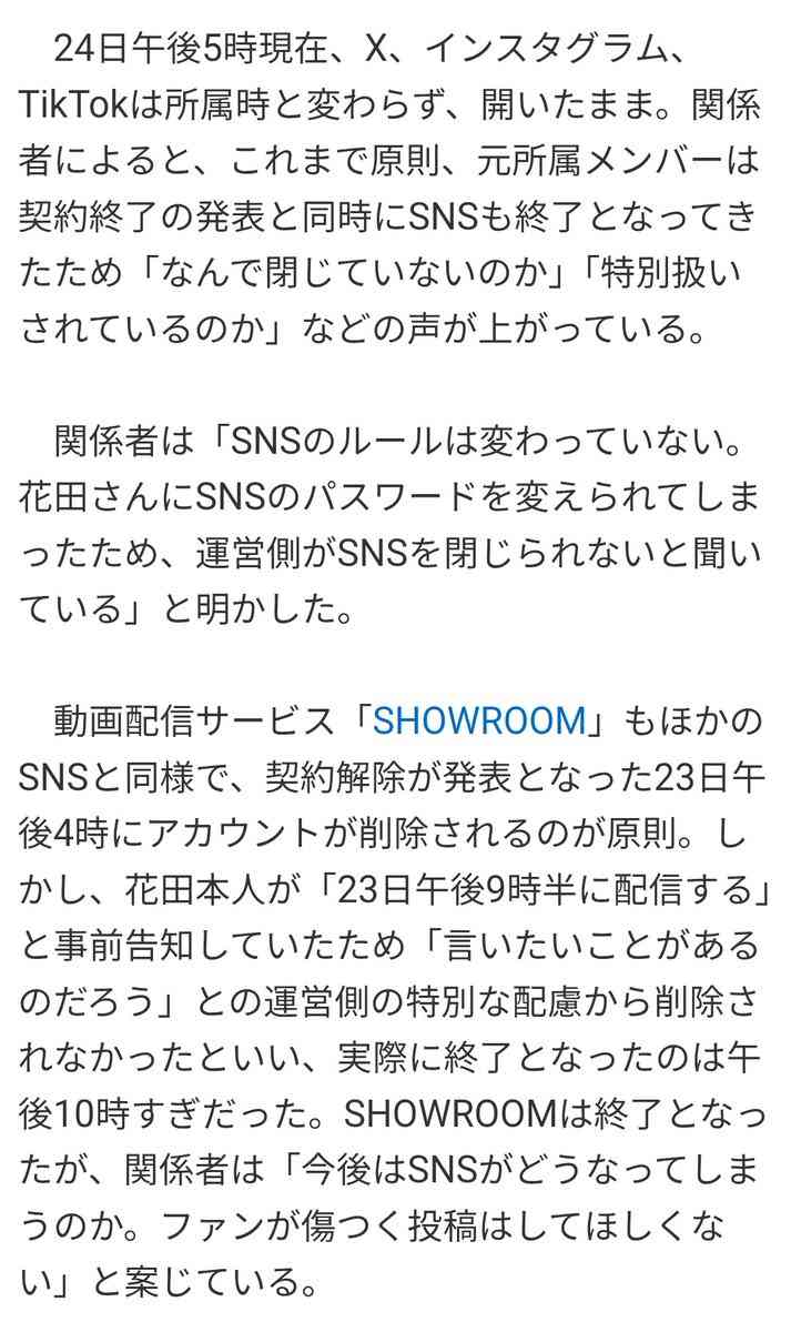 『これ以上失うものは命しか』花田藍衣、他メンバーの“暴露”も予告…「あーあ自爆系に」「厄ネタすぎ」心配の声続々 AKB48初の契約解除で