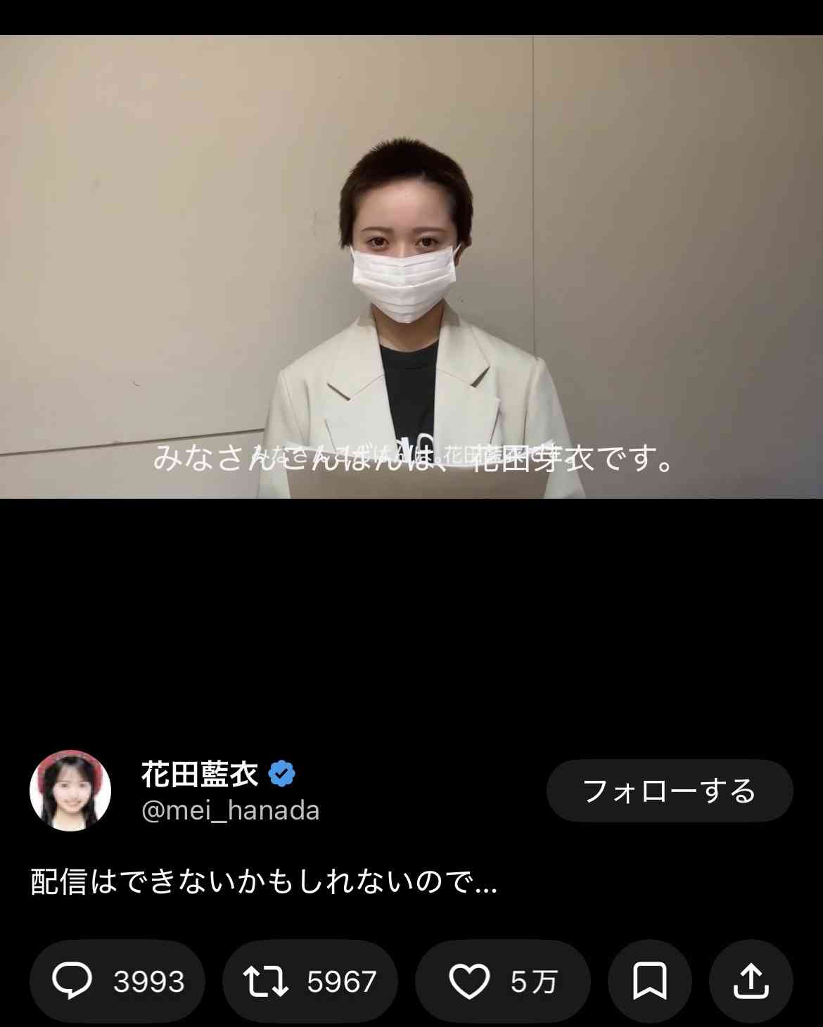 『これ以上失うものは命しか』花田藍衣、他メンバーの“暴露”も予告…「あーあ自爆系に」「厄ネタすぎ」心配の声続々 AKB48初の契約解除で