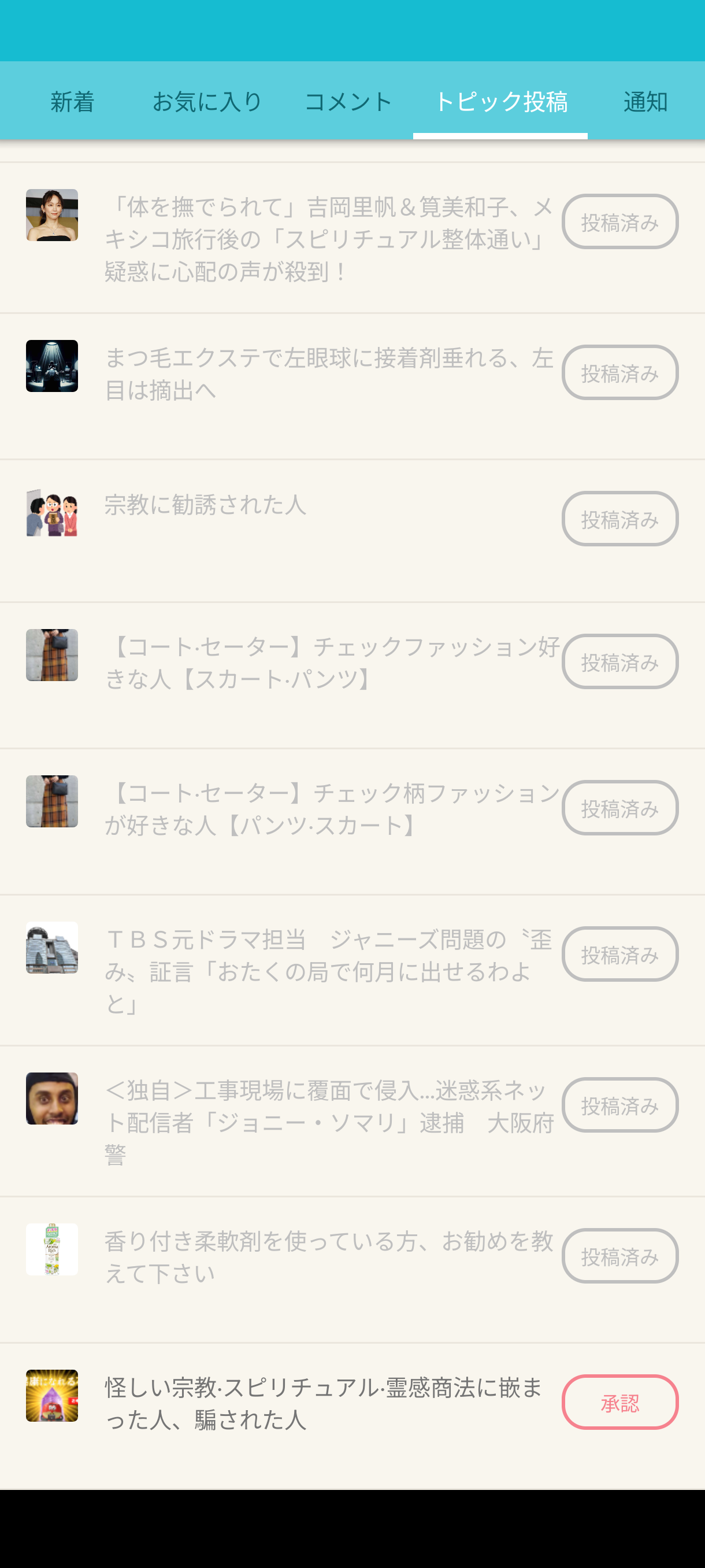 投稿して掲載された初トピ覚えてる?