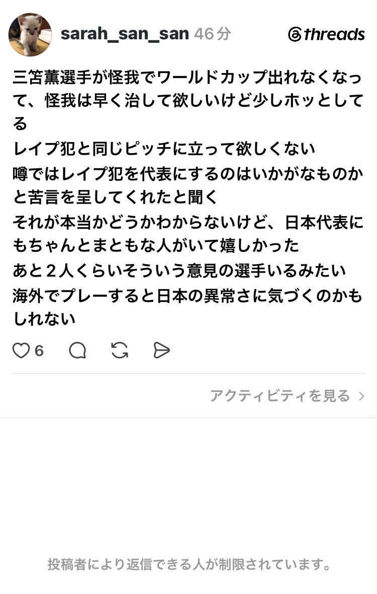 W杯直前に再炎上。不同意性交で逮捕の佐野海舟を代表に選出…森保ジャパンが向き合うべき“大甘処置”のツケとは