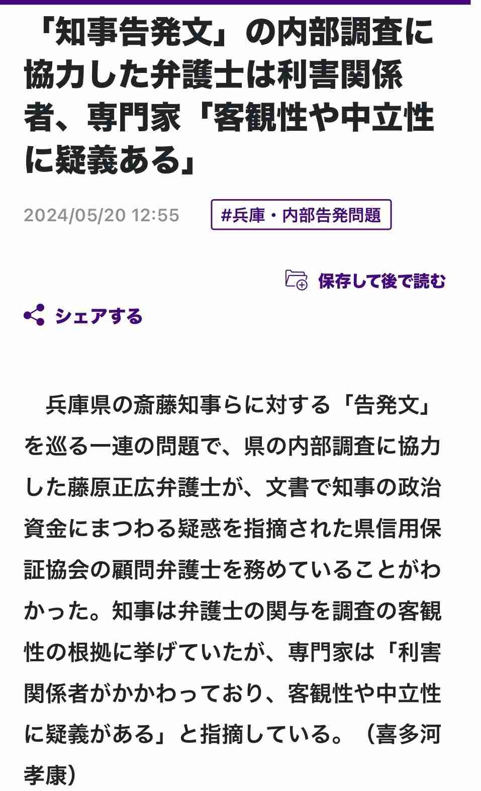 「受容限度を超えてる」兵庫県・斎藤知事 会見での「人殺しやないか!」発言を刑事告訴、当該記者は“出禁”に