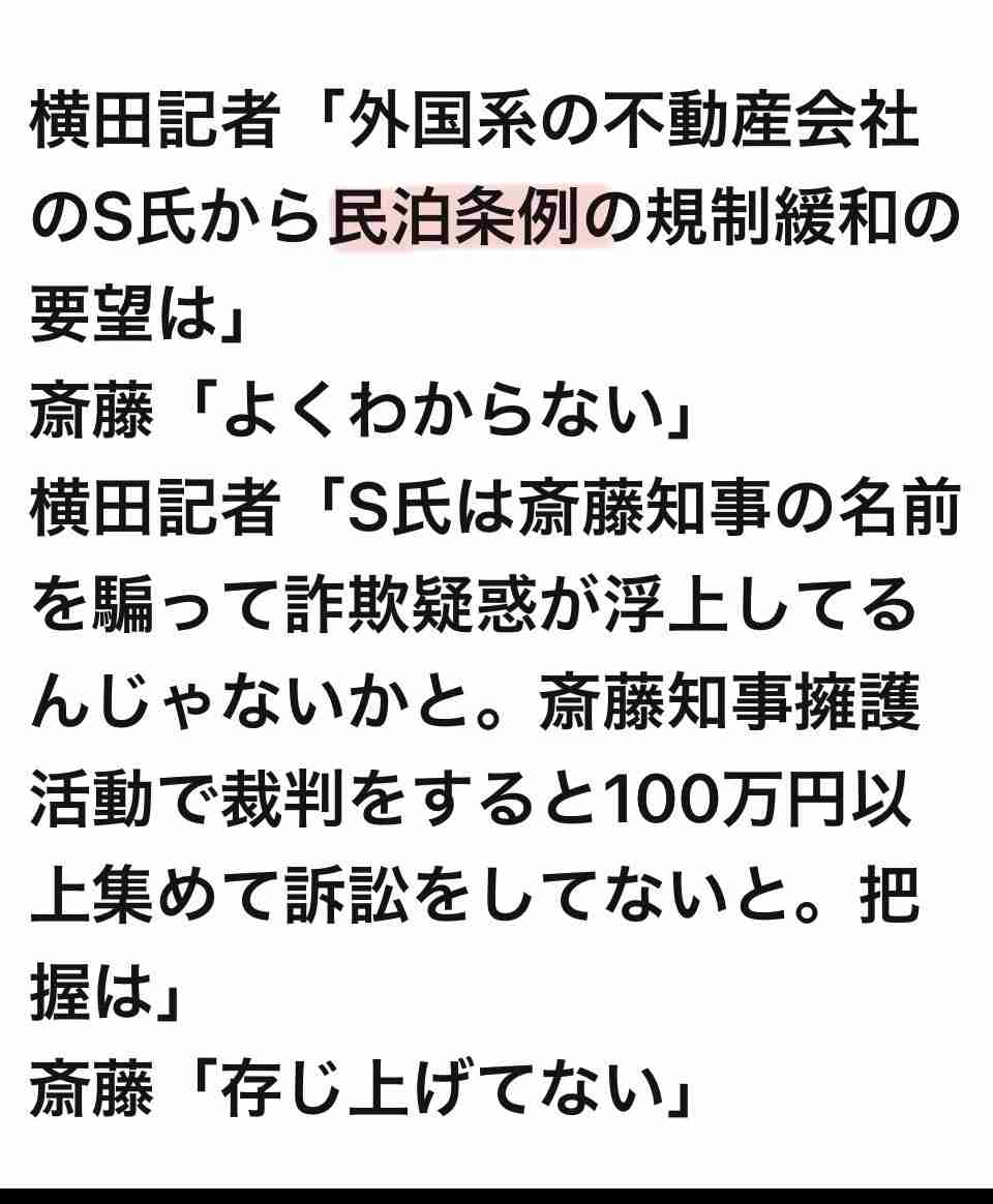 「受容限度を超えてる」兵庫県・斎藤知事 会見での「人殺しやないか!」発言を刑事告訴、当該記者は“出禁”に