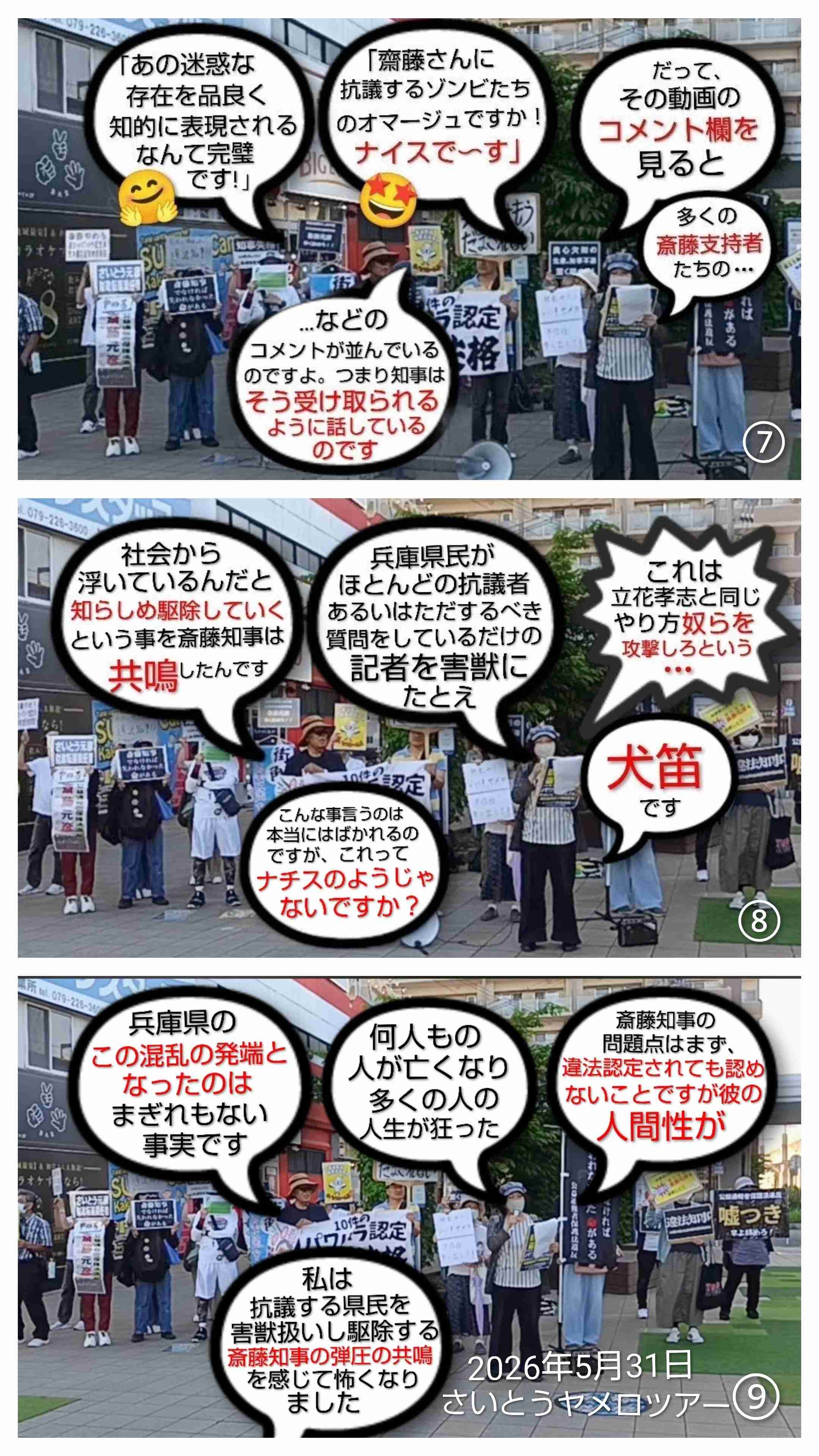 「受容限度を超えてる」兵庫県・斎藤知事 会見での「人殺しやないか!」発言を刑事告訴、当該記者は“出禁”に