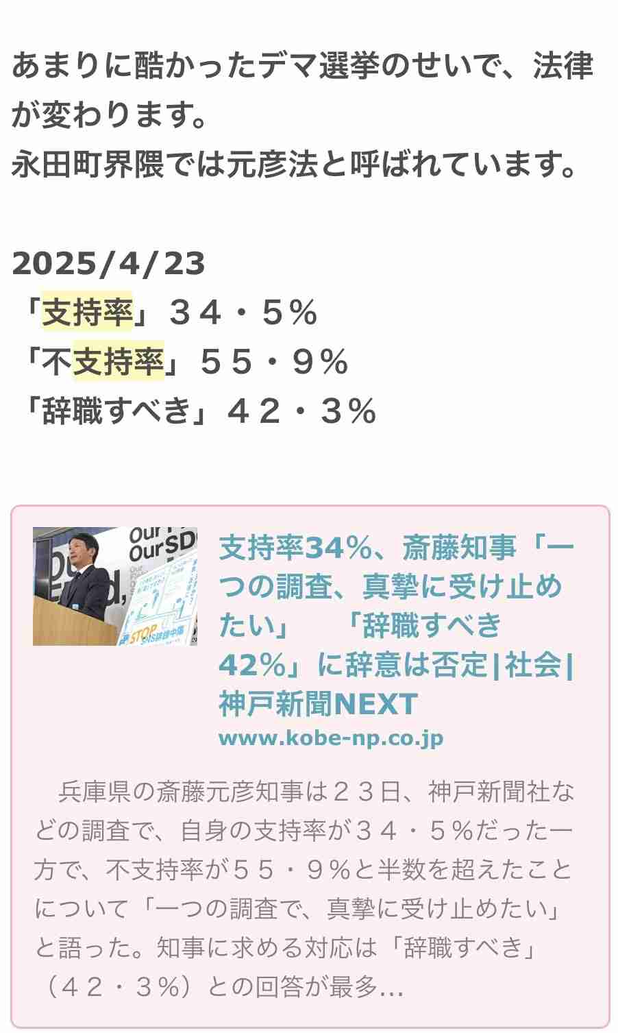 「受容限度を超えてる」兵庫県・斎藤知事 会見での「人殺しやないか!」発言を刑事告訴、当該記者は“出禁”に