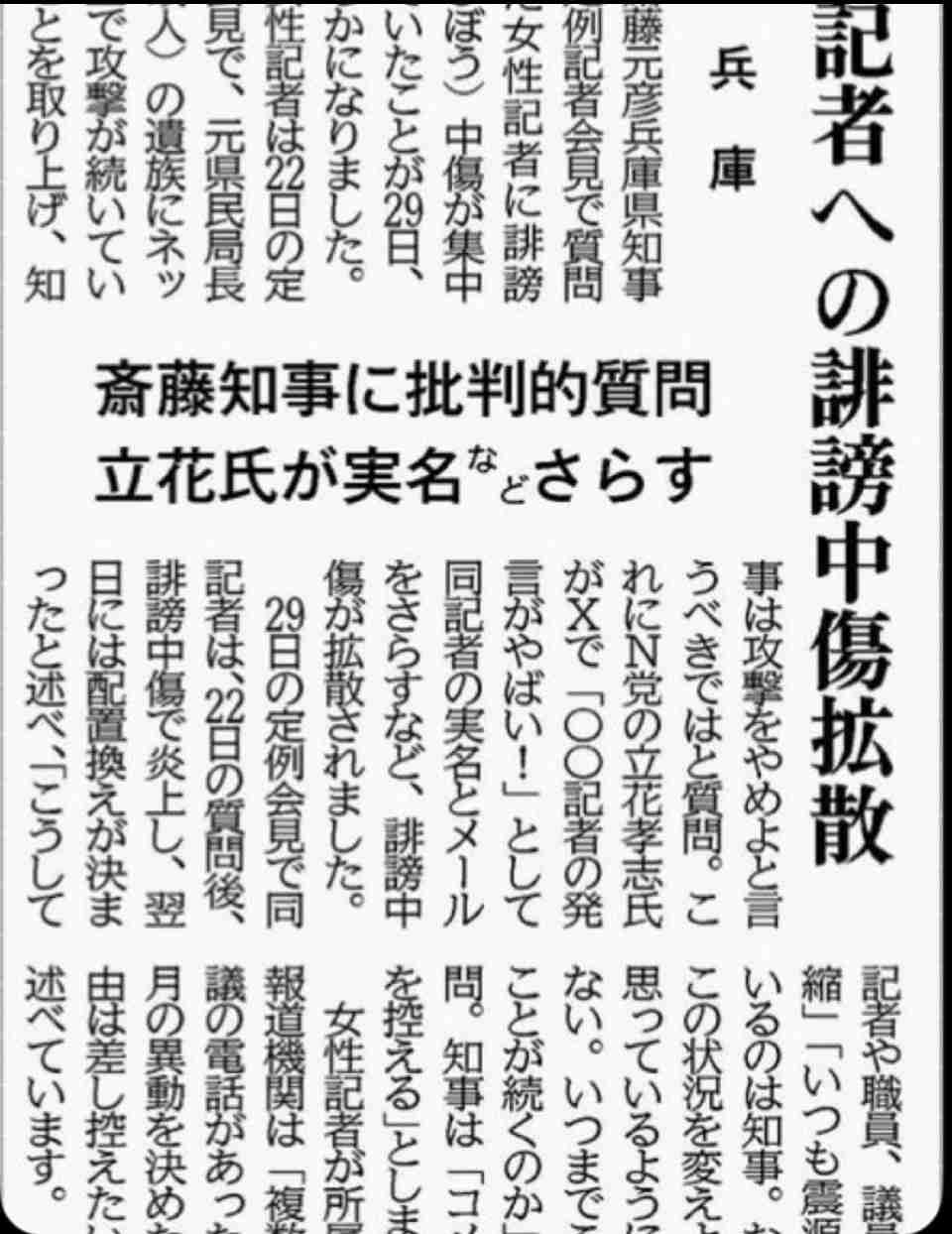 「受容限度を超えてる」兵庫県・斎藤知事 会見での「人殺しやないか!」発言を刑事告訴、当該記者は“出禁”に