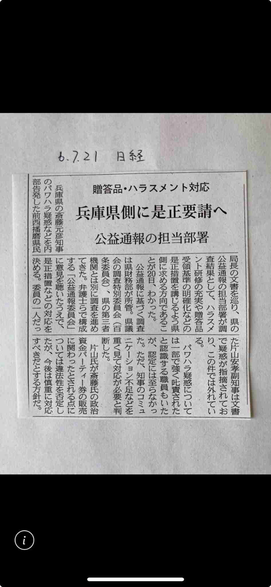「受容限度を超えてる」兵庫県・斎藤知事 会見での「人殺しやないか!」発言を刑事告訴、当該記者は“出禁”に