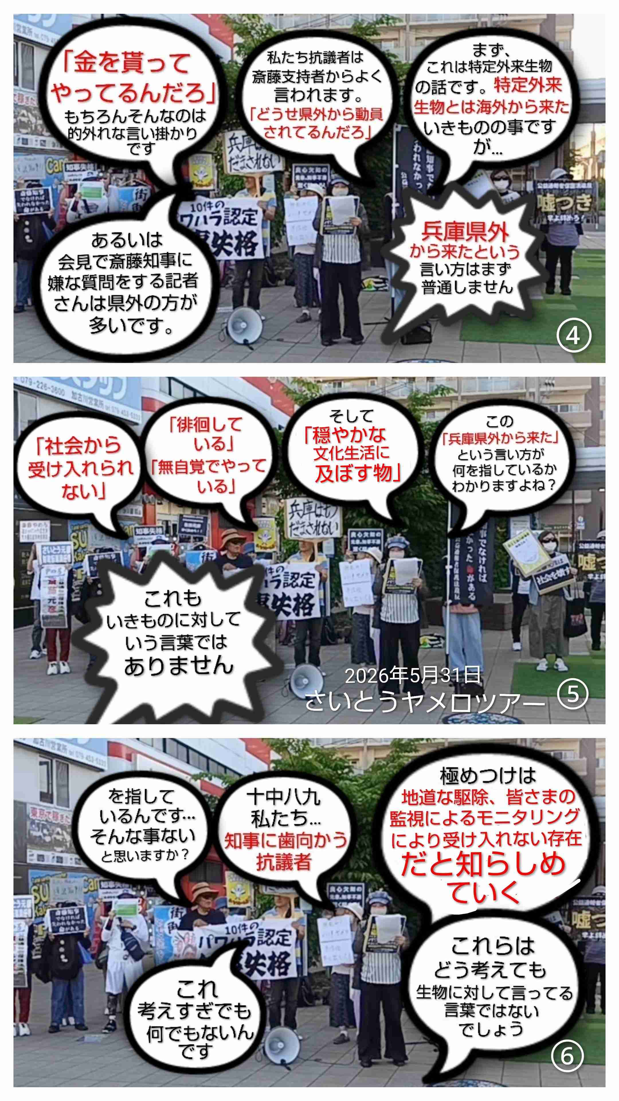 「受容限度を超えてる」兵庫県・斎藤知事 会見での「人殺しやないか!」発言を刑事告訴、当該記者は“出禁”に