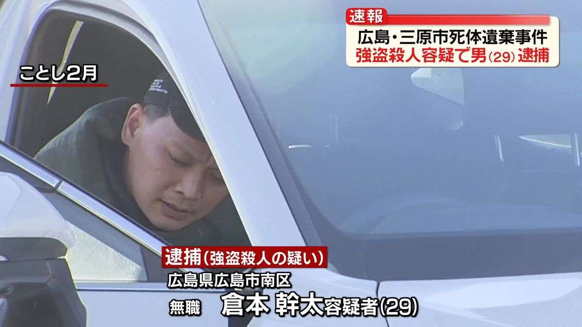地中から遺体　強盗殺人容疑で逮捕の男　東広島市で殺害された男性経営のリフォーム会社の元従業員と判明