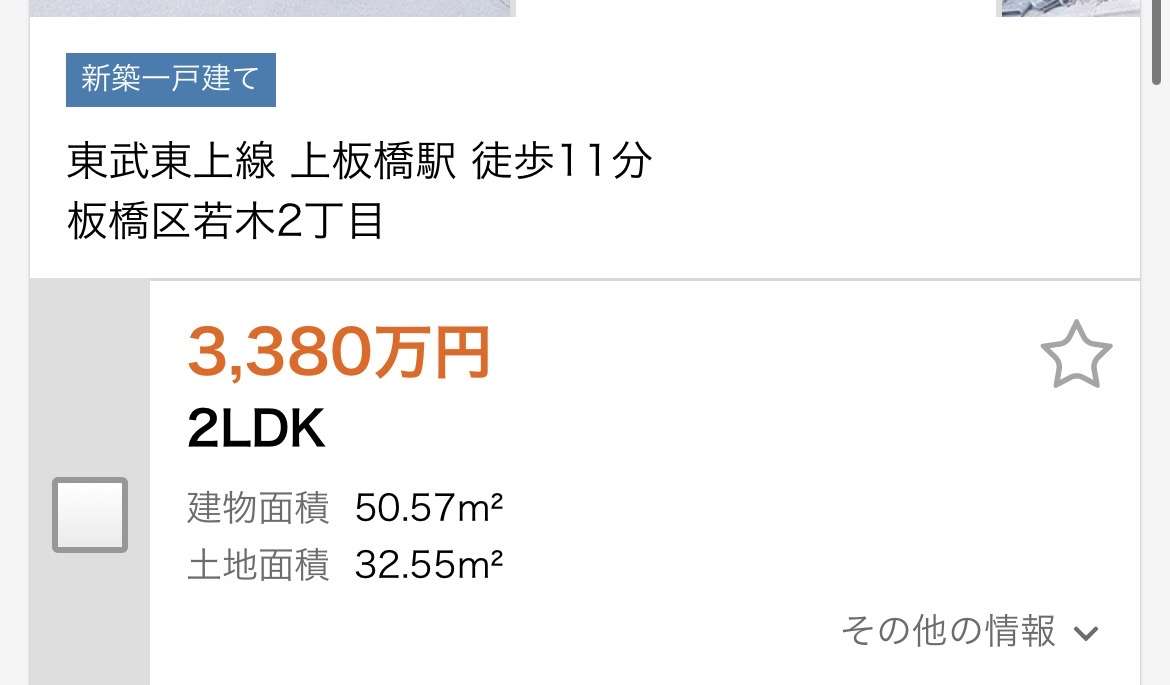 家を買おうと思っているが夫と意見があわない