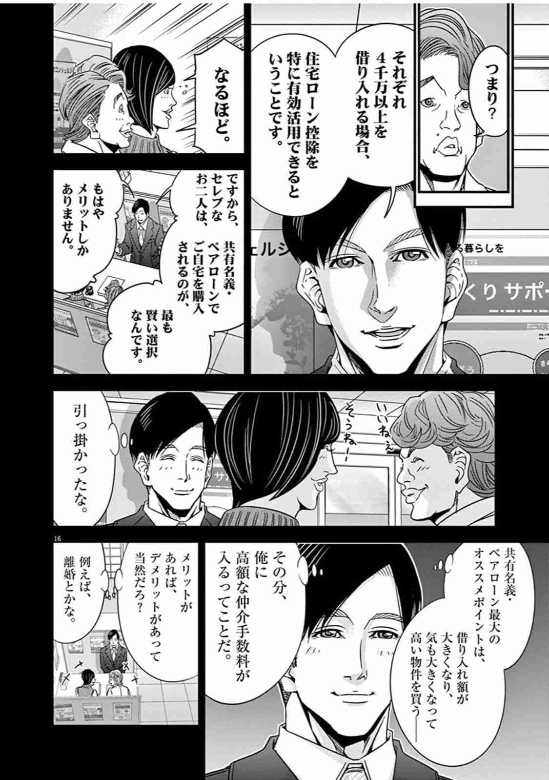 家を買おうと思っているが夫と意見があわない