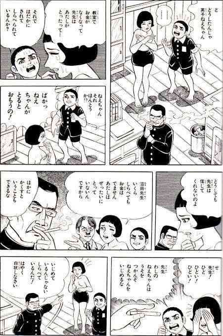 小学校時代の先生の嫌な思い出