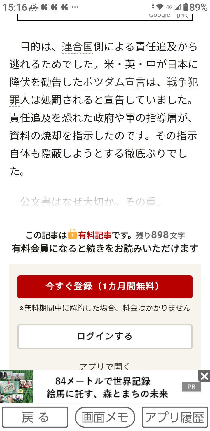旭日旗にボカシ?「THE TIME,」映像に指摘相次ぐ チュニジア戦後の渋谷で、TBS「特定の意図はない」