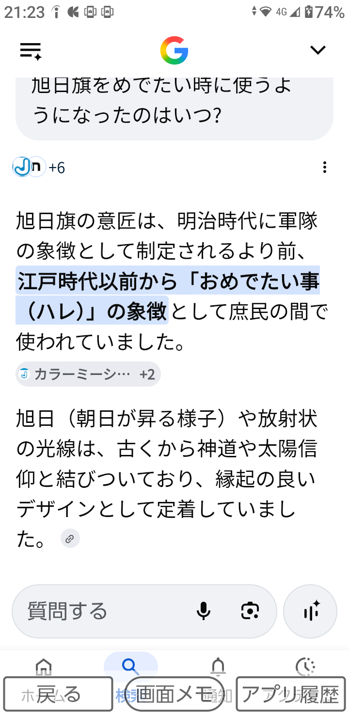 旭日旗にボカシ?「THE TIME,」映像に指摘相次ぐ チュニジア戦後の渋谷で、TBS「特定の意図はない」
