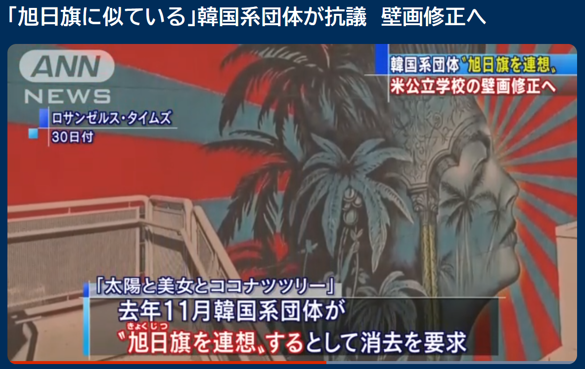 旭日旗にボカシ?「THE TIME,」映像に指摘相次ぐ チュニジア戦後の渋谷で、TBS「特定の意図はない」