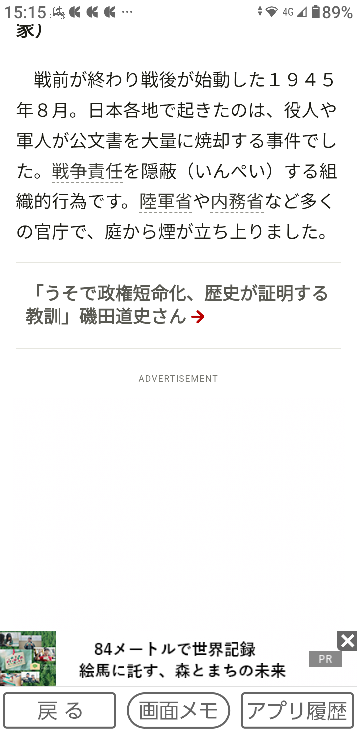 旭日旗にボカシ?「THE TIME,」映像に指摘相次ぐ チュニジア戦後の渋谷で、TBS「特定の意図はない」