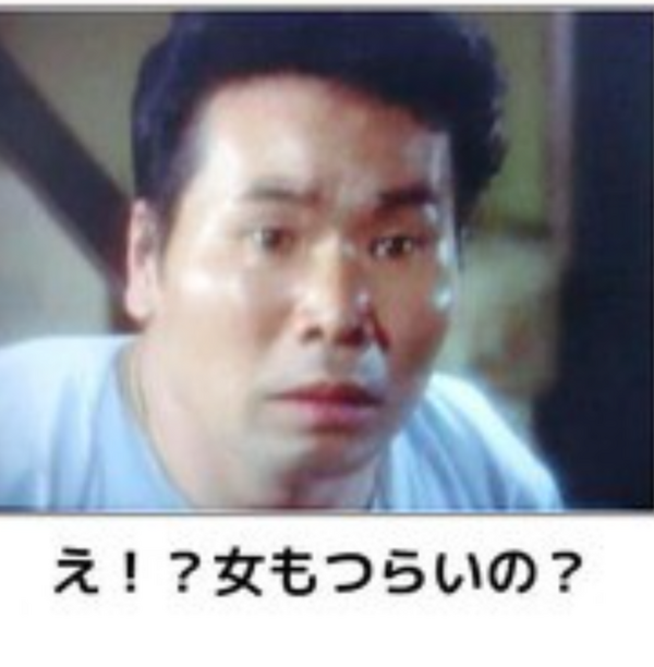 男女どちらの方が生きやすいのか