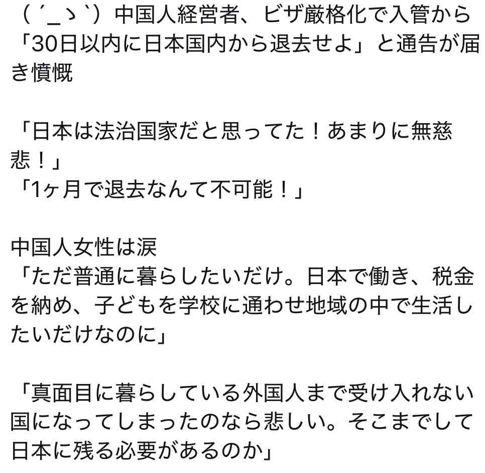ビザ厳格化で「強制帰国」を命じられた中国人一家の絶望。日本育ちの幼子が口にした“悲痛な一言”とは?