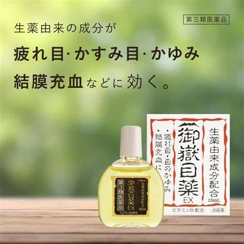市販の目薬のおすすめ