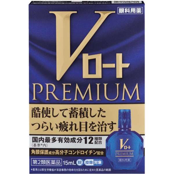 市販の目薬のおすすめ