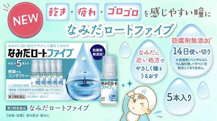 市販の目薬のおすすめ