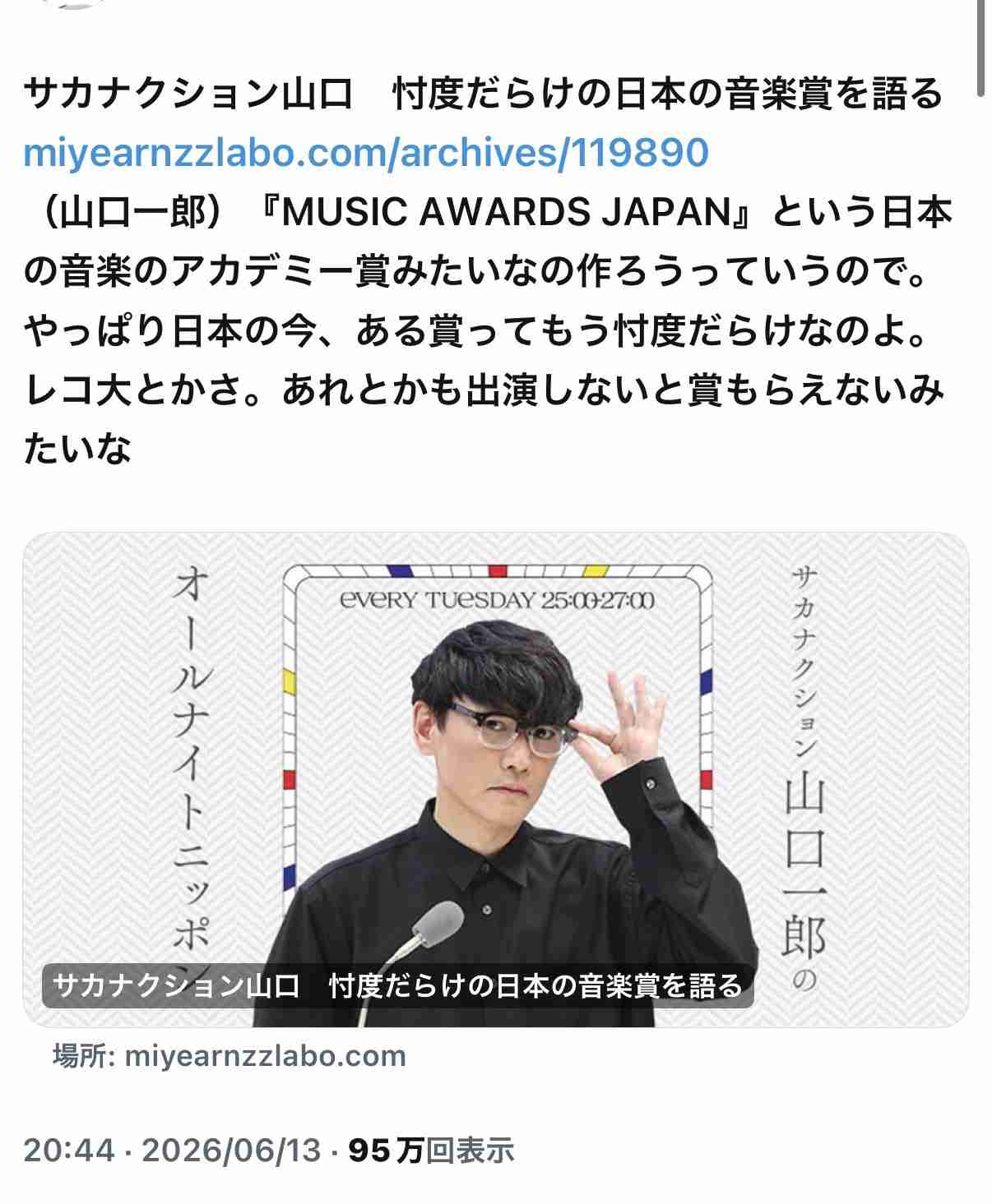 【実況・感想】MUSIC AWARDS JAPAN2026