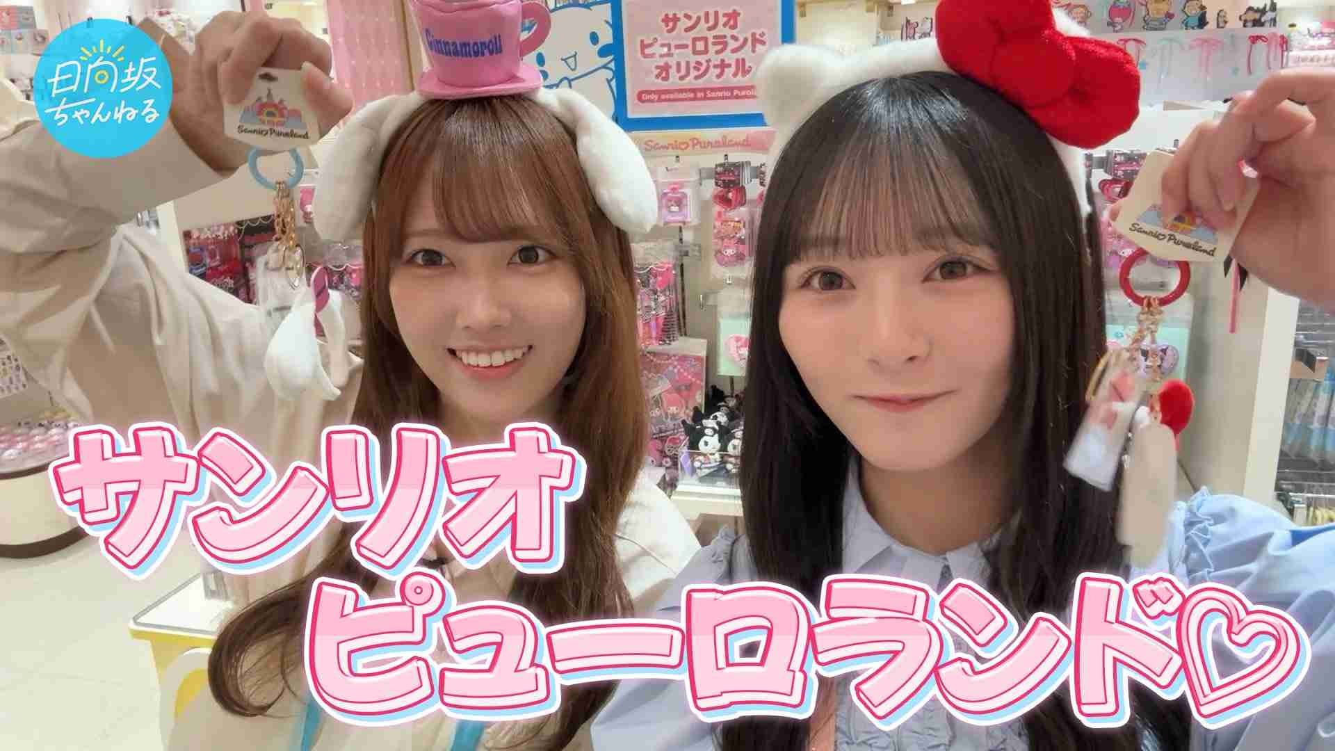 日向坂46を語りたいPart13