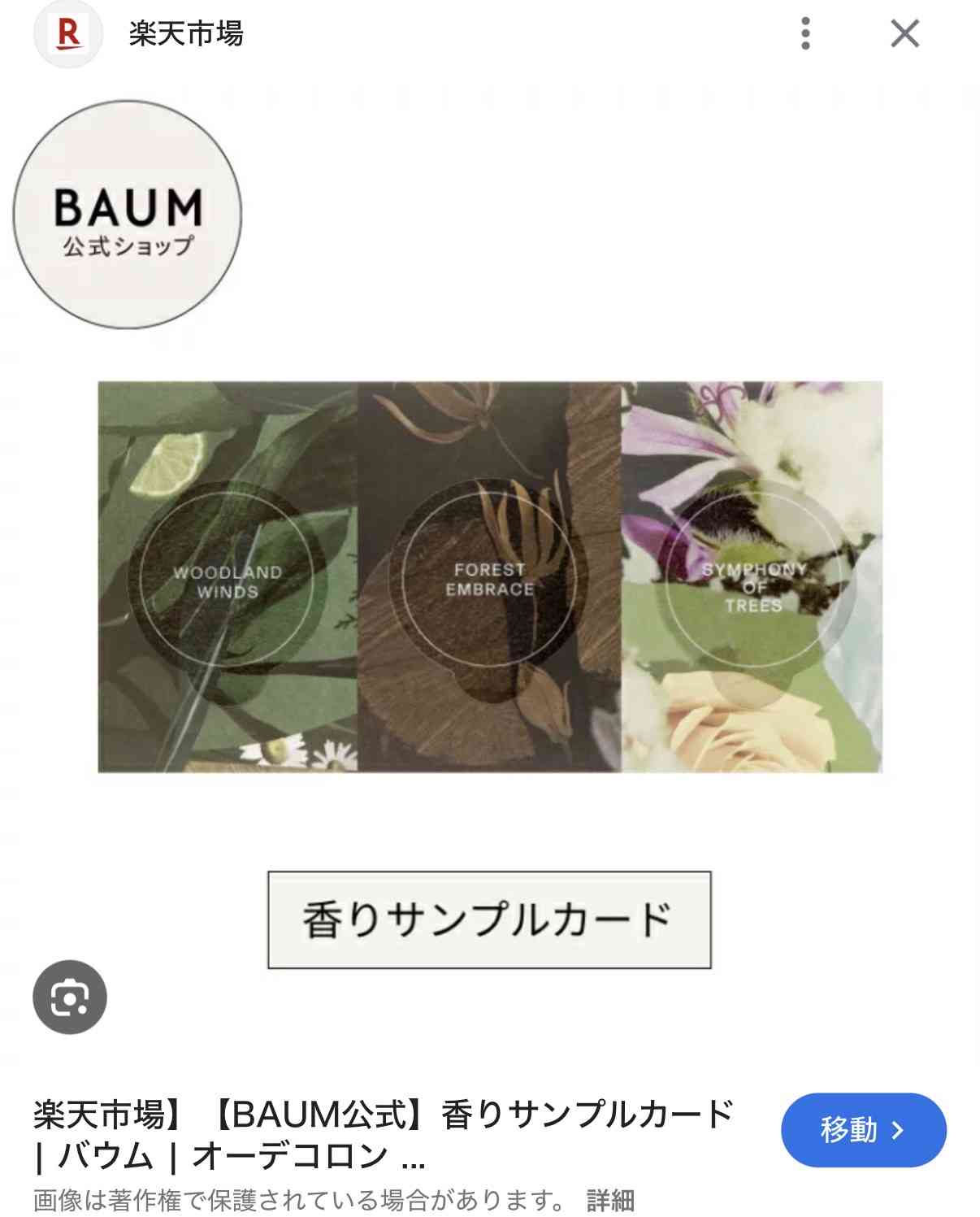 【森の香り】グリーン系、ハーバル系、ウッディ系の香水が好きな人