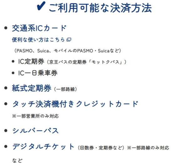 あと1年足らずで「現金でバス乗れなくなります」 全路線“完全キャッシュレス化”疑問に応えるサイト開設 京王バス