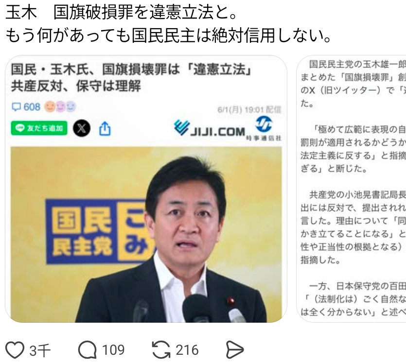 報ステ大越健介氏、「国旗損壊罪」に「刑罰伴う法律つくらないといけないほど喫緊の課題なのか」