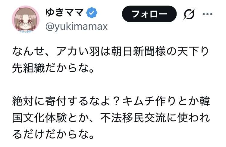 「赤い羽根共同募金」使途不明1億円　北海道共同募金会　事務局長が着服か