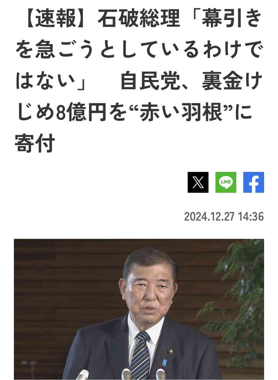 「赤い羽根共同募金」使途不明1億円　北海道共同募金会　事務局長が着服か