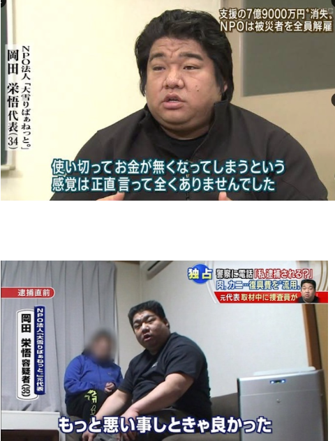 「赤い羽根共同募金」使途不明1億円　北海道共同募金会　事務局長が着服か