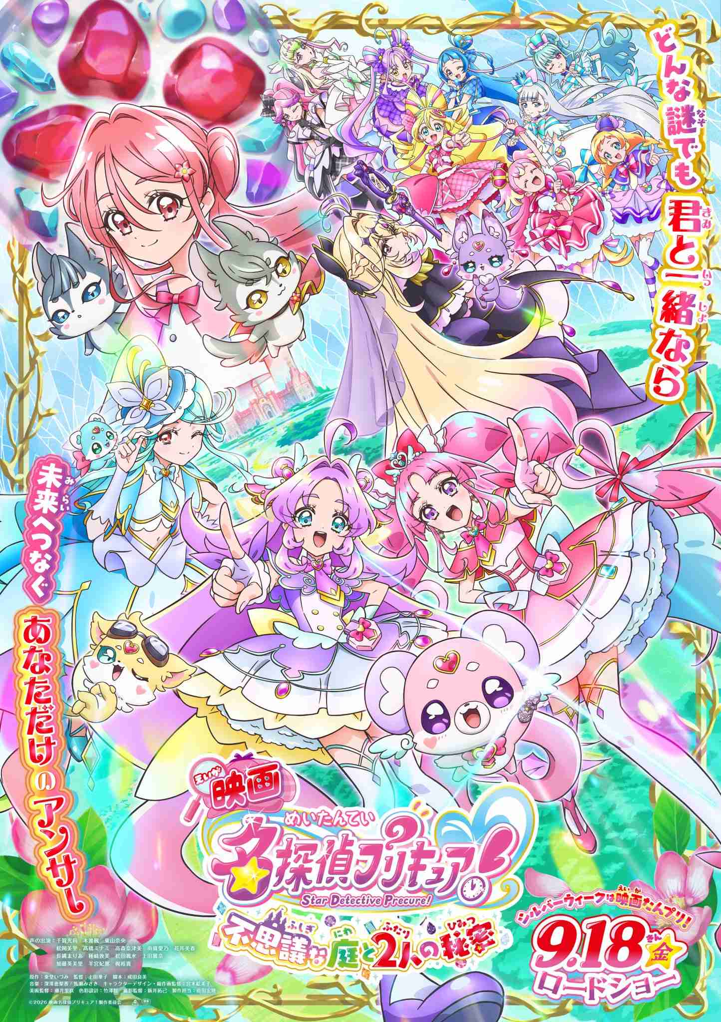 名探偵プリキュアを語りたい!