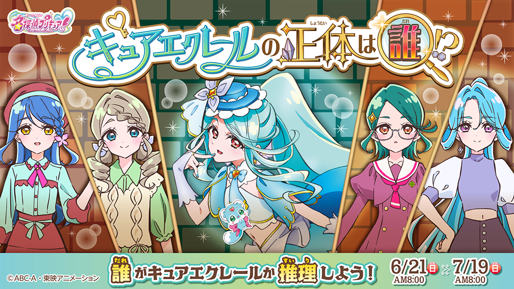 名探偵プリキュアを語りたい!