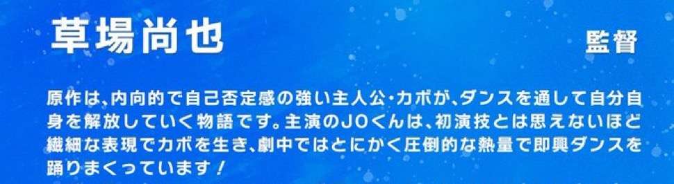 &TEAM・JO、実写『ワンダンス』で映画初主演「うれしさよりも先に衝撃」 キャラクタービジュアル&ダンス映像公開【コメント全文】