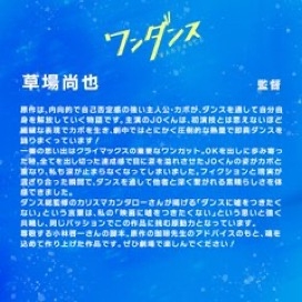&TEAM・JO、実写『ワンダンス』で映画初主演「うれしさよりも先に衝撃」 キャラクタービジュアル&ダンス映像公開【コメント全文】