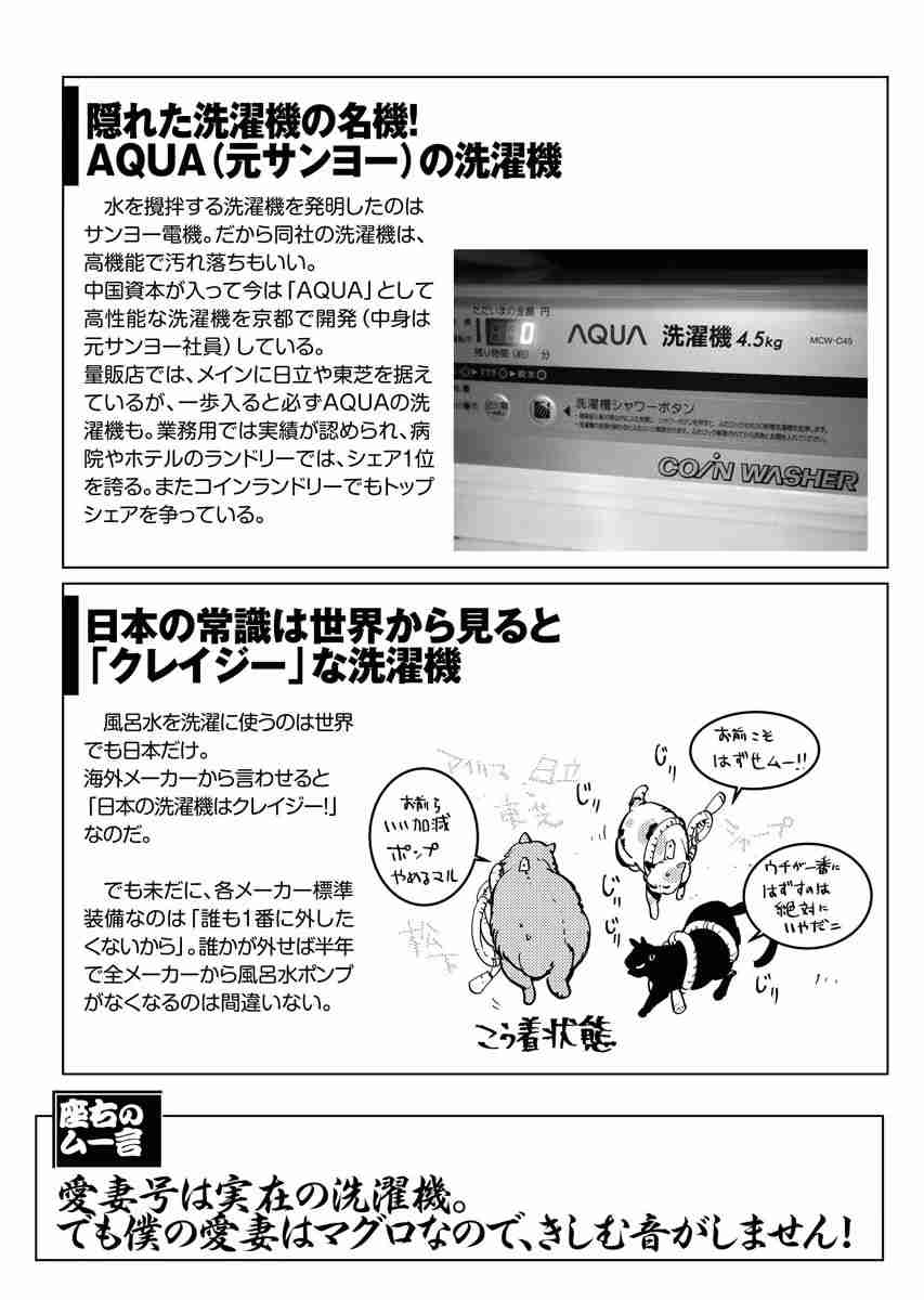 「体を痛めるくらいなら、多少のお金の節約をすべきではなかった」35歳女性が残り湯洗濯を後悔するワケ