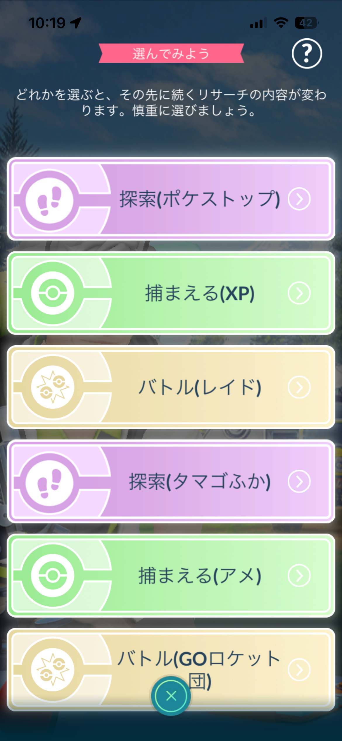 ポケモンGOをやっている人！ Part.118