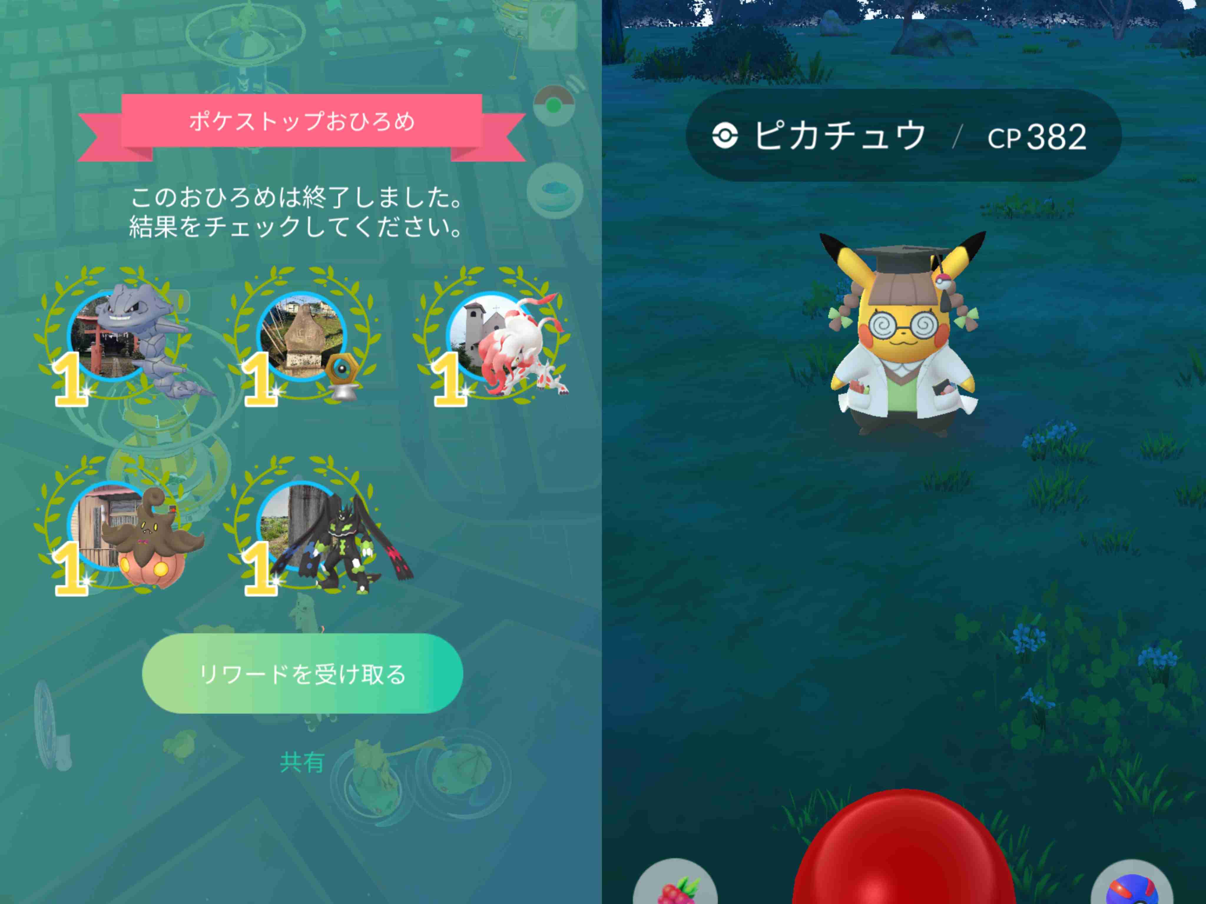 ポケモンGOをやっている人！ Part.118