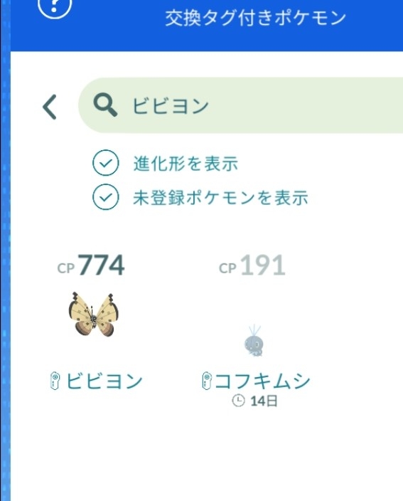 ポケモンGOをやっている人！ Part.118