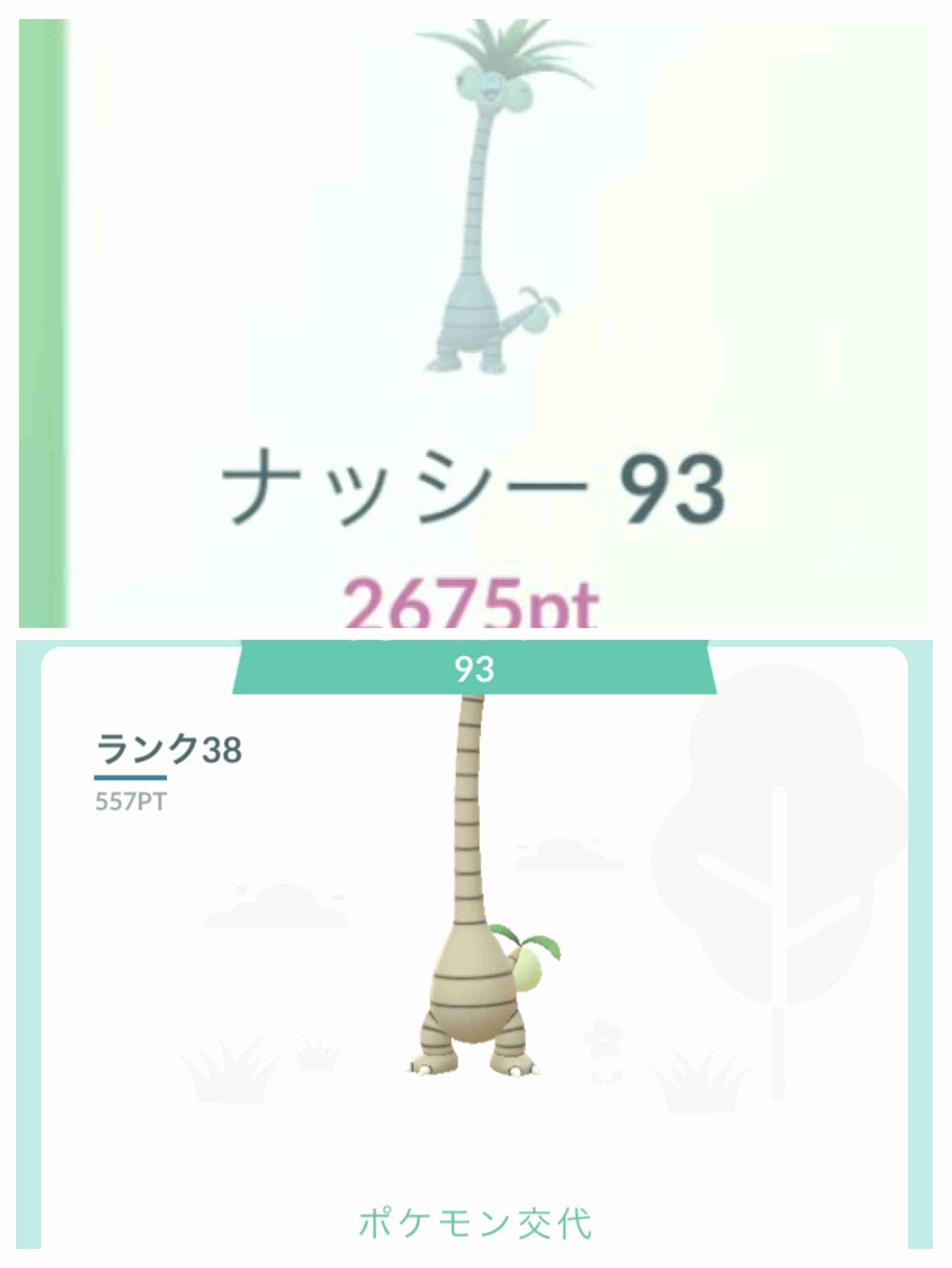 ポケモンGOをやっている人！ Part.118