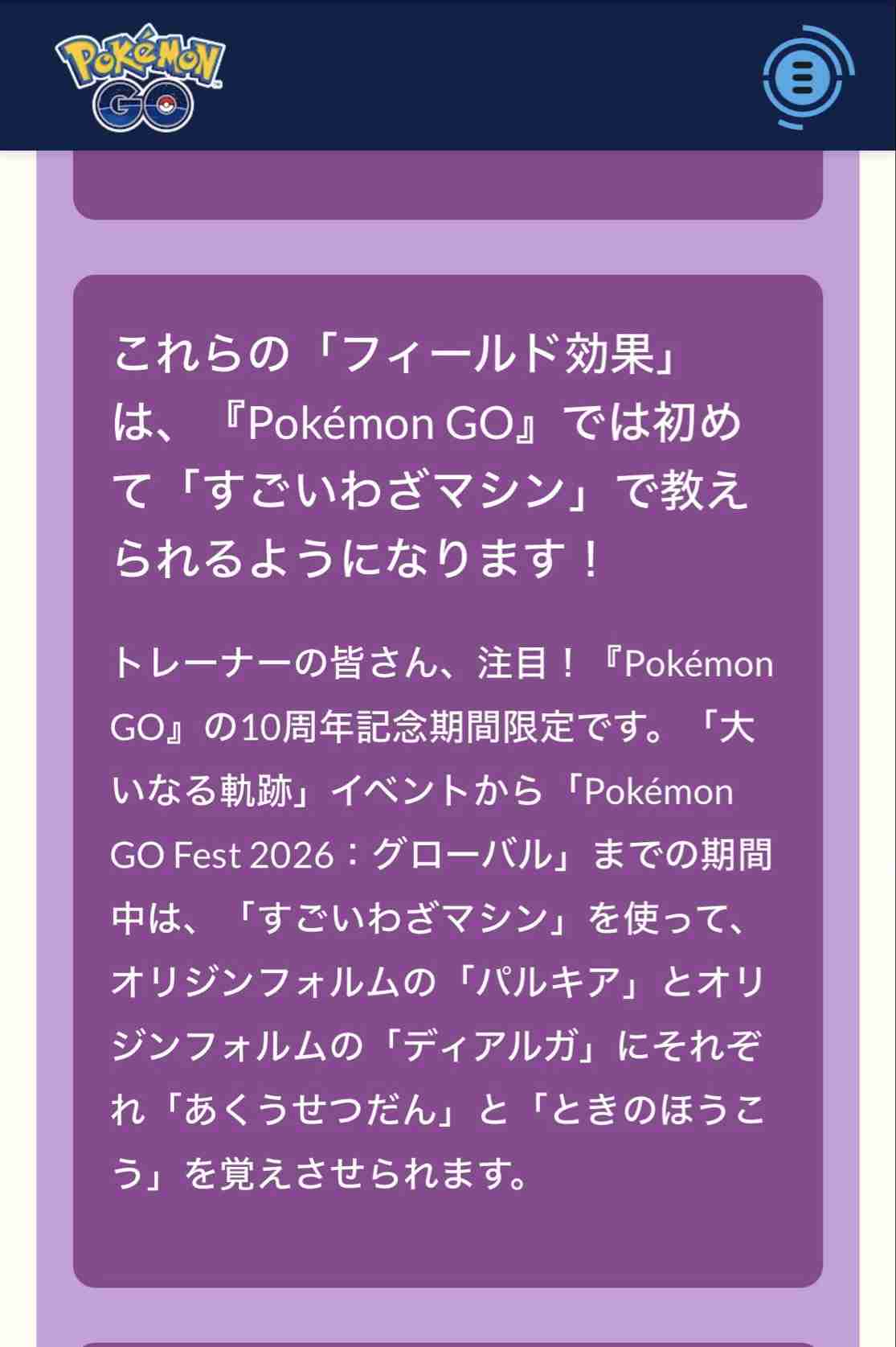 ポケモンGOをやっている人！ Part.118