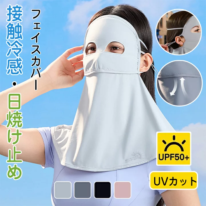 フルフェイス覆面タイプのUVカバー