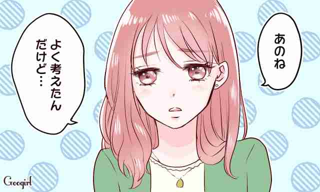 別れ話を切り出すには