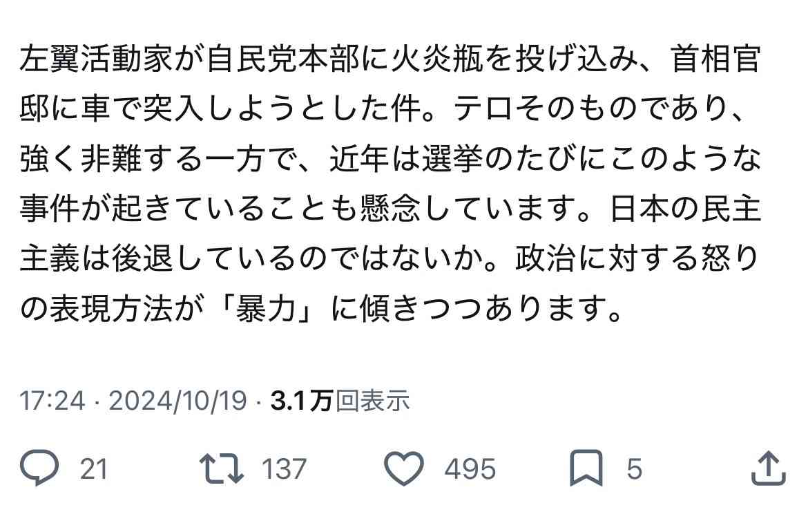 X投稿でテロ疑われ「まさか」　公安警察の捜査受けた女性が証言